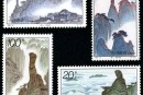 1995-24 《三清山》特种邮票