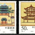 1996-15 《經略臺真武閣》特種郵票