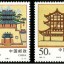 1996-15 《经略台真武阁》特种邮票