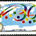 1996-18 《第三十届国际地质大会》纪念邮票