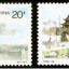 1996-28 《城市風(fēng)光》特種郵票（與新加坡聯(lián)合發(fā)行）