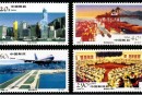 1996-31 《香港經(jīng)濟建設(shè)》特種郵票