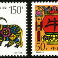 1997-1 《丁丑年-牛》生肖邮票