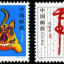 1998-1 《戊寅年-虎》生肖邮票