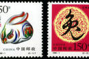 1999-1 《己卯年-兔》生肖邮票