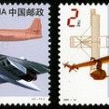 2003-14 《飞机发明一百周年》纪念邮票
