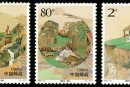 2003-18 《重阳节》特种邮票