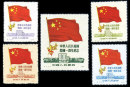 纪6 中华人民共和国开国一周年纪念邮票