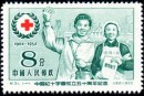 纪31 中国红十字会成立五十周年纪念