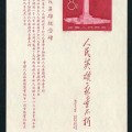 紀47M 人民英雄紀念碑（小全張）