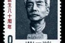 紀91 魯迅誕生八十周年