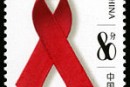 2003-24 《世界防治艾滋病日》纪念邮票