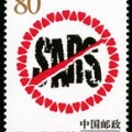 2003-特4 特别发行《万众一心 抗击“非典”》邮票