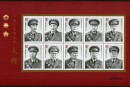 2005-20 《中国人民解放军大将》纪念邮票
