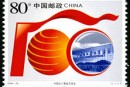 2006-24 《中国出口商品交易会》特种邮票