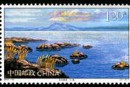 2007-16 《五大连池》特种邮票