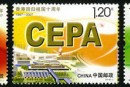 2007-17 《香港回归祖国十周年》纪念邮票