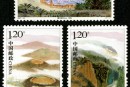 2007-23 《腾冲地热火山》特种邮票