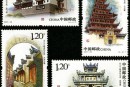 2007-28 《长江三峡库区古迹》特种邮票