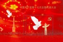 2007-29 《中國共產黨第十七次全國代表大會》紀念郵票、小型張