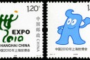 2007-31 《中國2010年上海世博會會徽和吉祥物》特種郵票