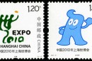 2007-31 《中国2010年上海世博会会徽和吉祥物》特种邮票