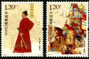 2008-17 《古代名将-戚继光》纪念邮票