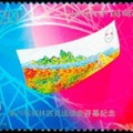 2008-18 《第29届奥林匹克运动会开幕纪念》纪念邮票