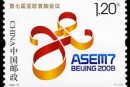 2008-27 《第七屆亞歐首腦會議》紀念郵票