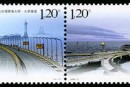 2009-11 《杭州湾跨海大桥》特种邮票