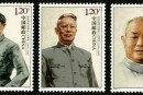 2009-12 《李先念同志诞生一百周年》纪念邮票