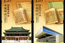 2009-19 《国家图书馆》特种邮票