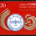 2009-21 《兰州大学建校一百周年》纪念邮票