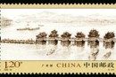 2009-28 《广济桥》特种邮票