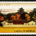 2009-31 《古田会议八十周年》纪念邮票