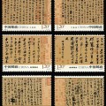 2010-11 《中国古代书法－行书》特种邮票
