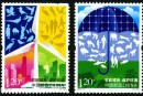 2010-13 《节能减排 保护环境》特种邮票