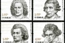 2010-19 《外国音乐家》纪念邮票