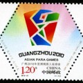 2010-21 《广州2010年亚洲残疾人运动会》纪念邮票