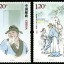 2010-26 《朱熹诞生八百八十周年》纪念邮票