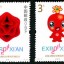 2011-10 《2011西安世界园艺博览会》纪念邮票