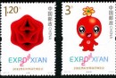 2011-10 《2011西安世界园艺博览会》纪念邮票