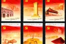 2011-16 《中国共产党成立九十周年》纪念邮票、小型张
