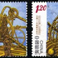 2011-30 《古代天文仪器》特种邮票（与丹麦联合发行）