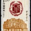 2012-3 《中华书局》特种邮票