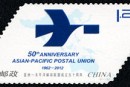 2012-6 《亚洲-太平洋邮政联盟成立五十周年》纪念邮票