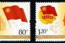 2012-8 《中国共产主义青年团成立九十周年》纪念邮票