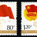 2012-8 《中国共产主义青年团成立九十周年》纪念邮票