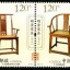 2012-12 《明清家具——承具》特种邮票