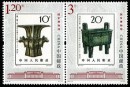 2012-16 《国家博物馆》特种邮票